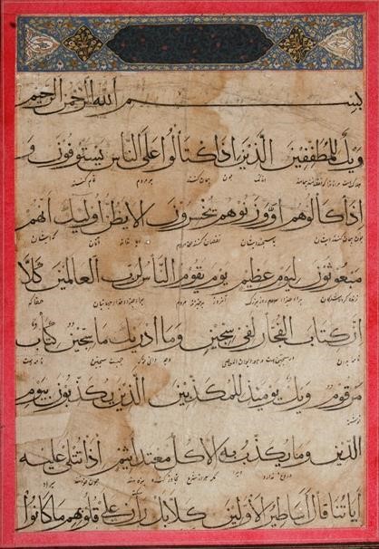 ورقی از قرآن مجید ، شیوه ی ریحان مکتب فارس ، قرن هفتم هجری قمری. 