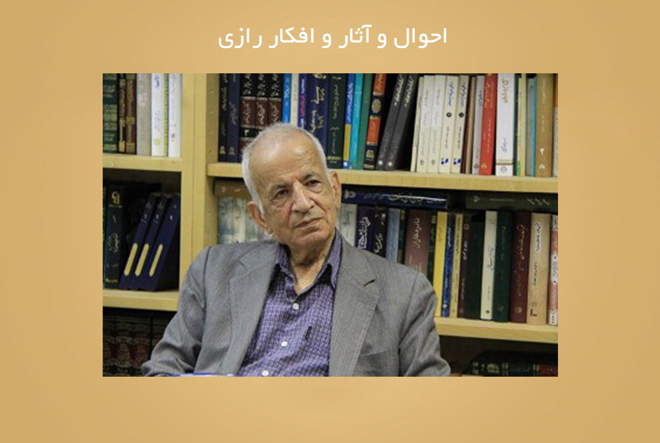 احوال و آثار و افکار رازی