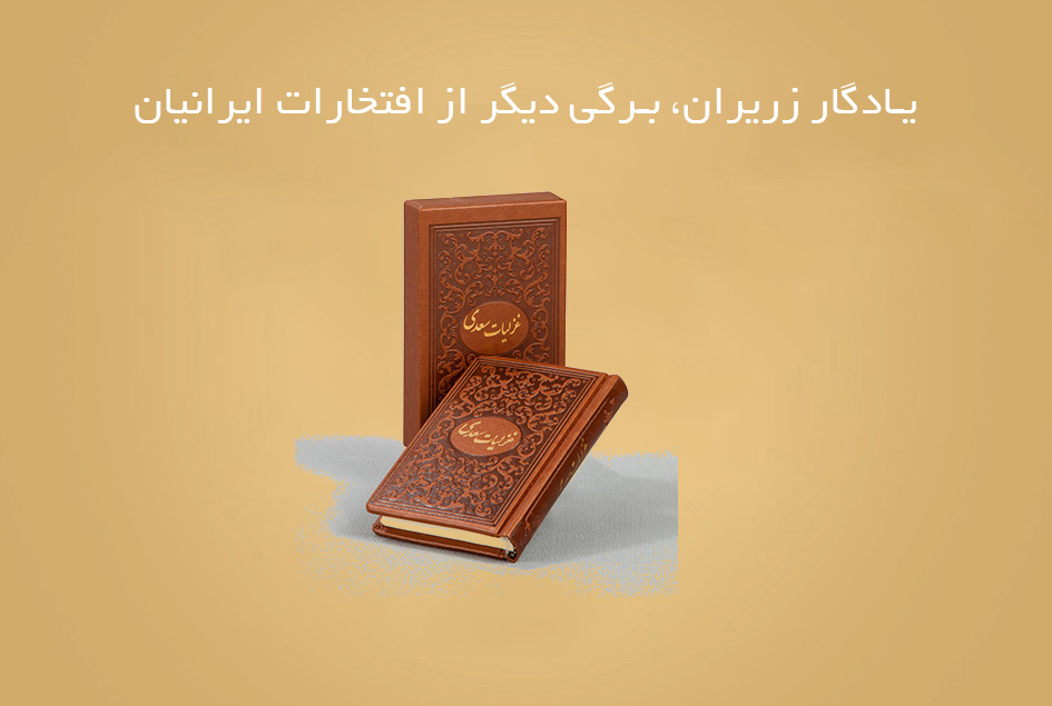 بررسی عناصر موسیقایی در غزل سعدی