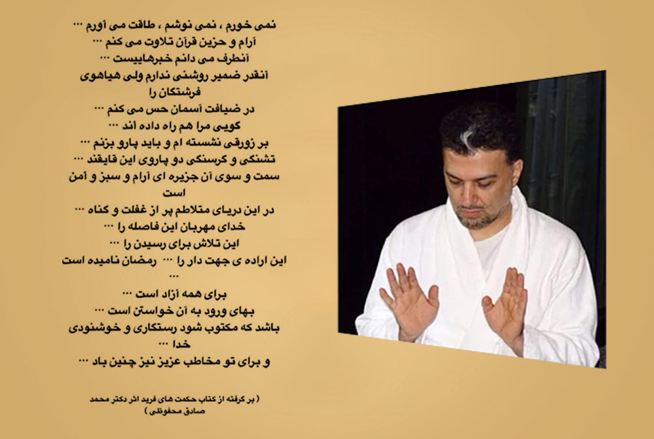 نمی خورم ، نمی نوشم ، طاقت می آورم ، آرام و حزین قرآن تلاوت میکنم …