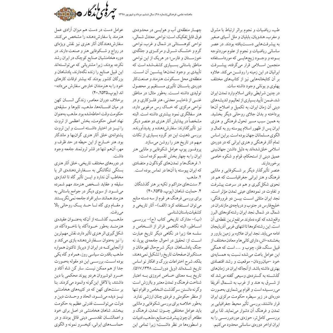 کلیات سعدی ( بوستان و گلستان ،مراثی و ملمعات ، ترجیعات ، رباعیات و طیبات ) 