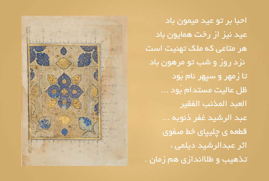 احبا بر تو عید میمون باد