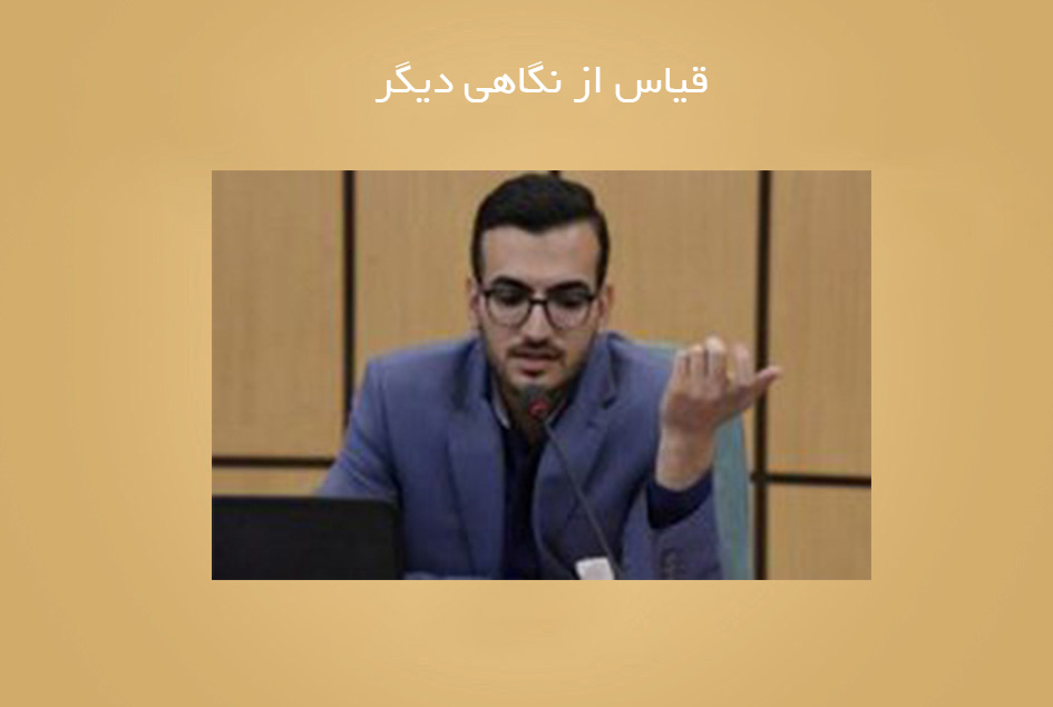 قیاس از نگاهی دیگر