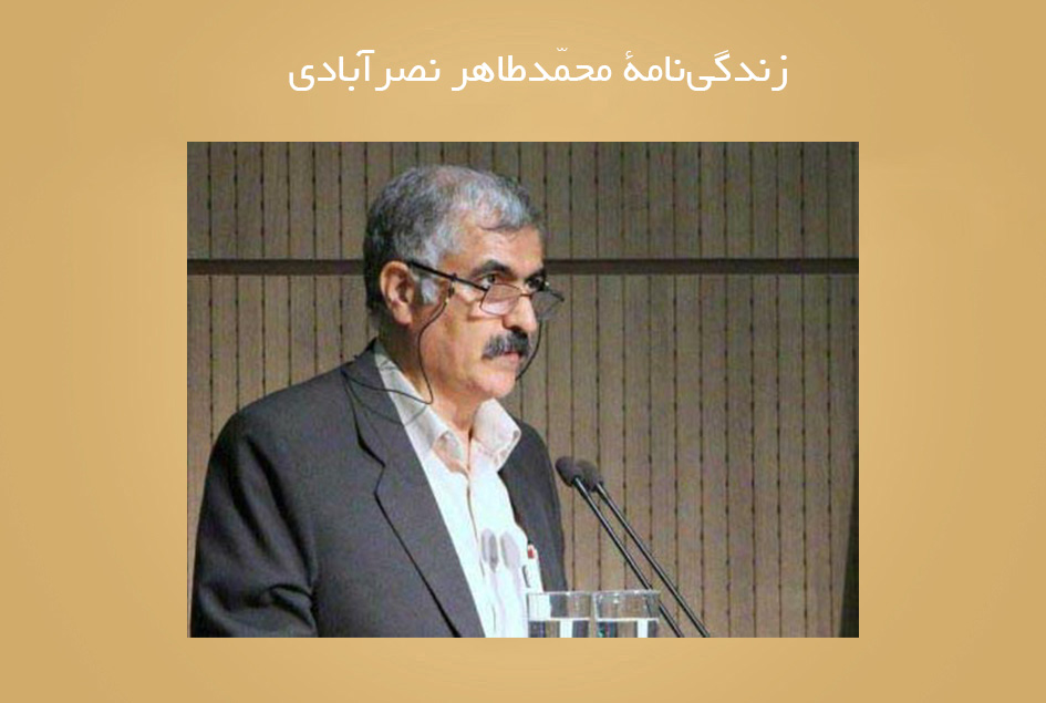 زندگی‌نامۀ محمّدطاهر نصرآبادی