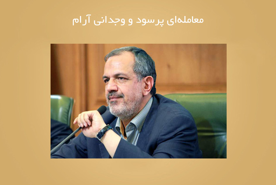 معامله‌ای پرسود و وجدانی آرام