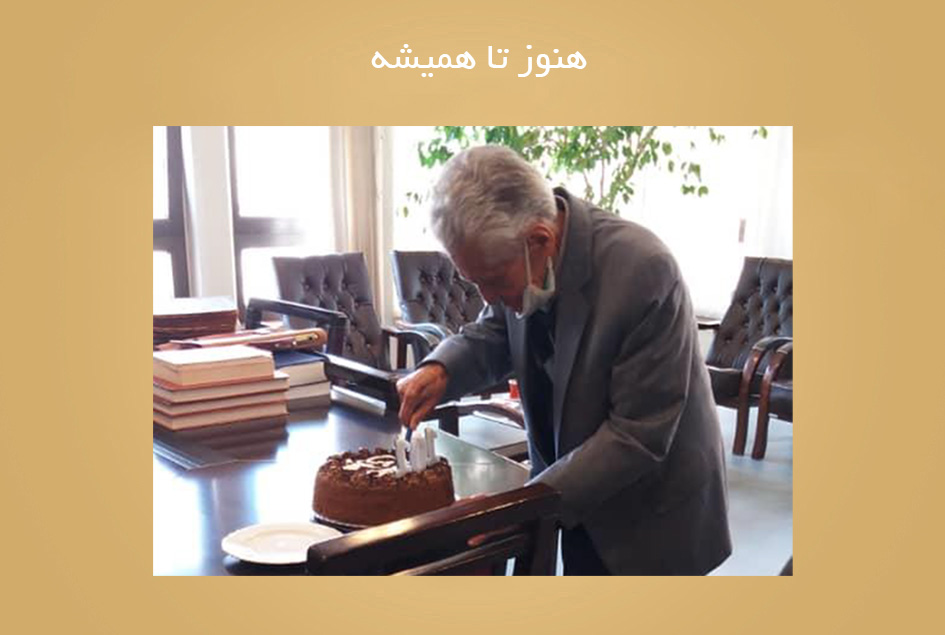 هنوز تا همیشه