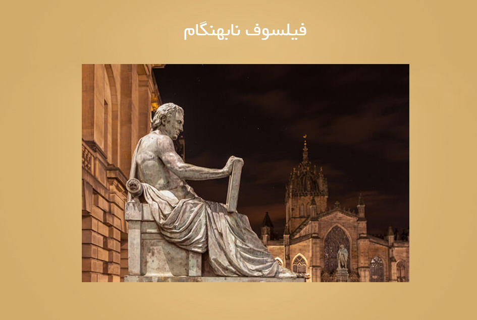 فیلسوف نابهنگام