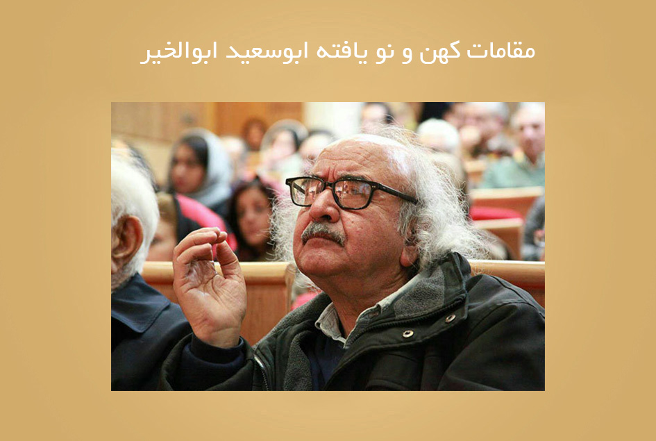 مقامات کهن و نو یافته ابوسعید ابوالخیر