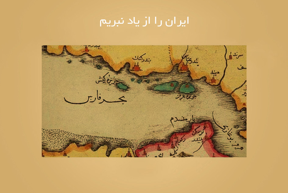 جایگاه ایرانیان باستان در جزیرةالعرب