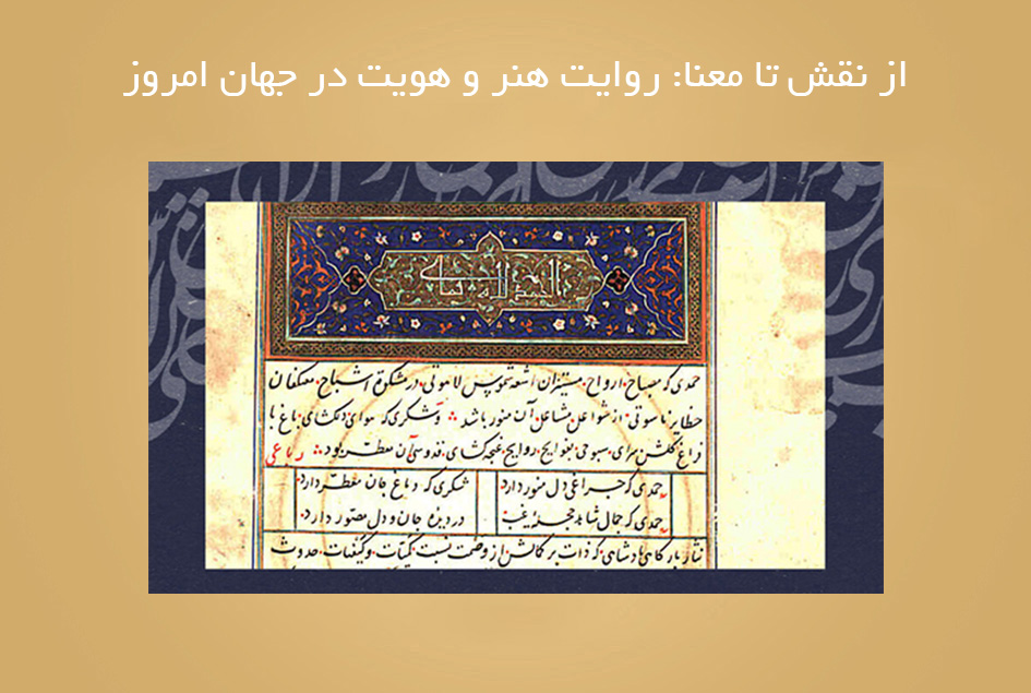 شش قرن فراموشیِ مولانا معین‌الدین فراهی، مؤلفِ روضة‌الواعظین