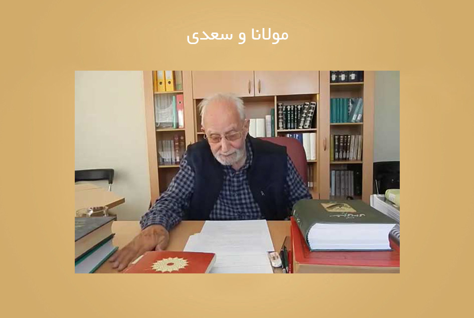 مولانا و سعدی