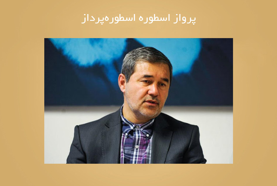 پرواز اسطوره اسطوره‌پرداز