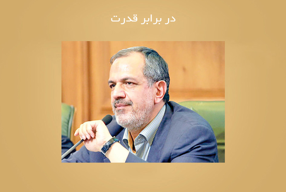 در برابر قدرت