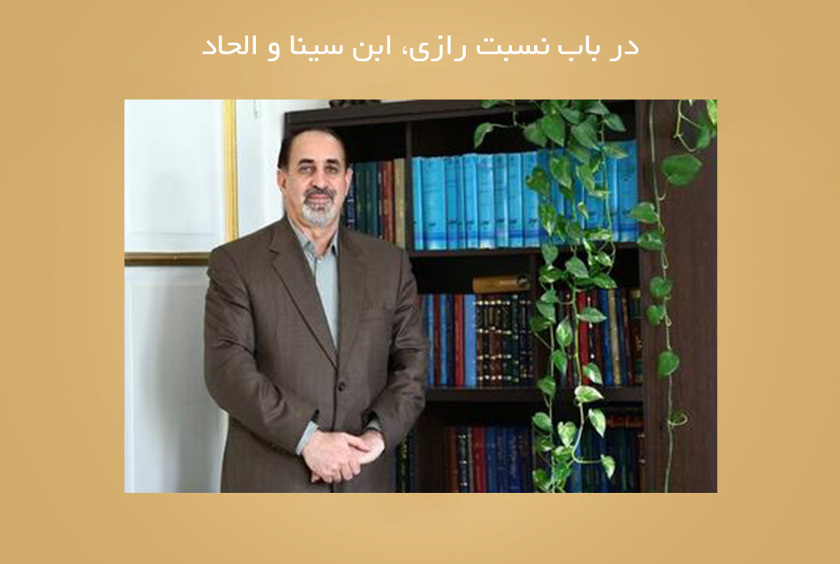 در باب نسبت رازی، ابن سینا و الحاد