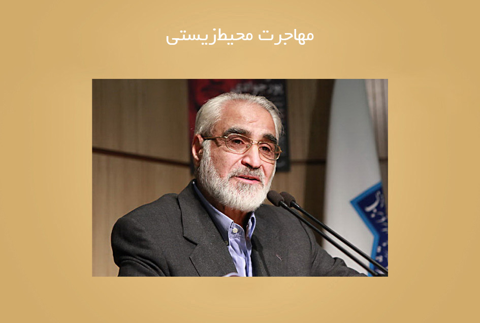 مهاجرت محیط‌زیستی