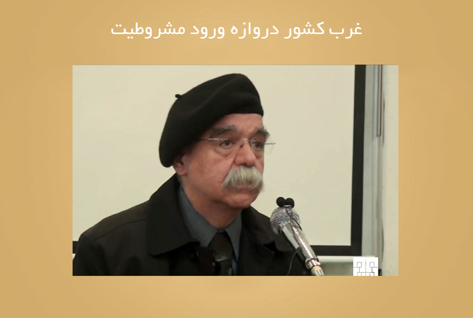 غرب کشور دروازه ورود مشروطیت