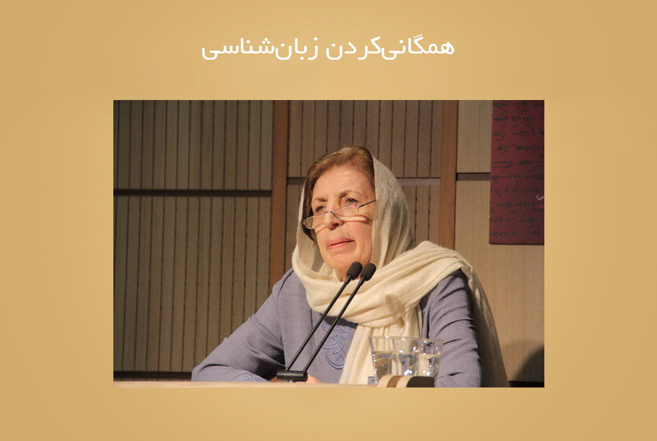 همگانی‌کردن زبان‌شناسی