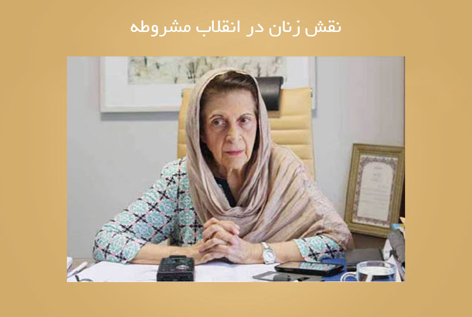 نقش زنان در انقلاب مشروطه