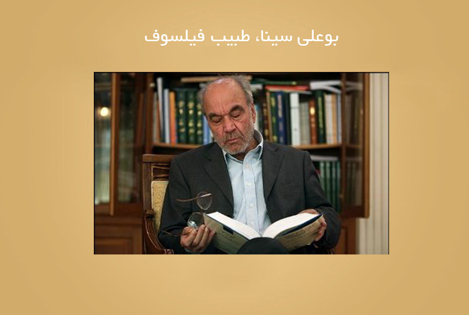 بوعلی سینا، طبیب فیلسوف