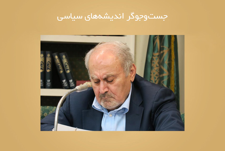 جست‌وجوگر اندیشه‌های سیاسی