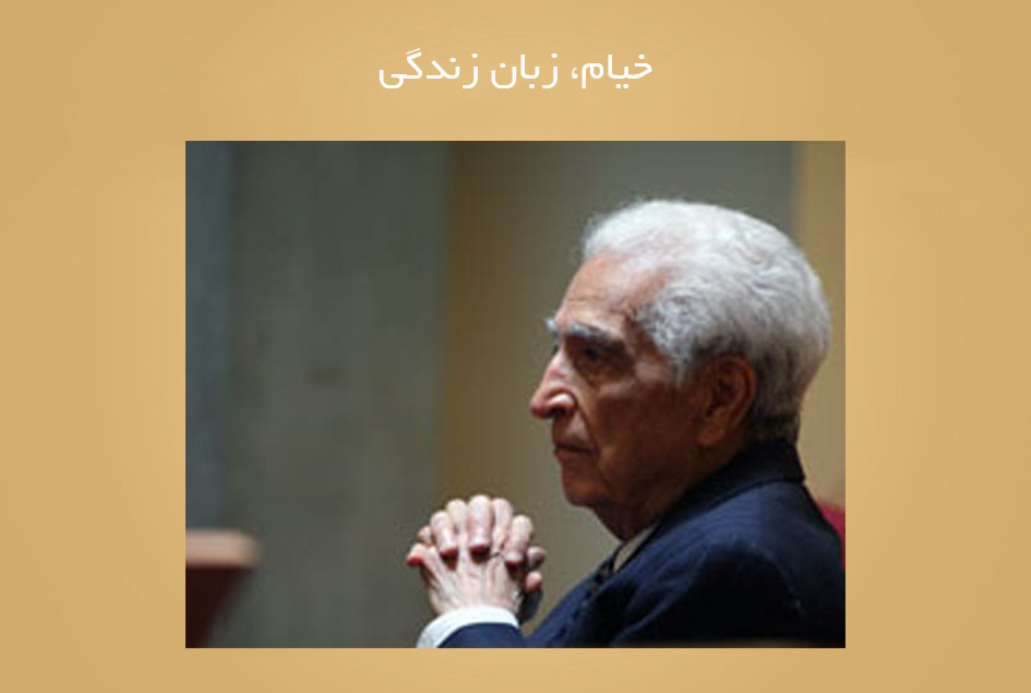 خیام، زبان زندگى