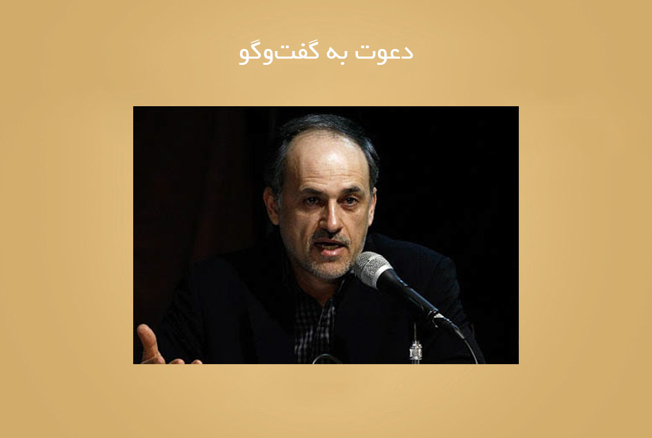 دعوت به گفت‌وگو