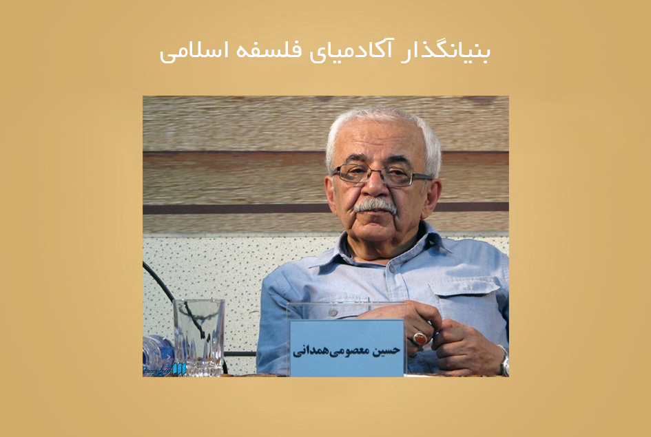 بنیانگذار آکادمیای فلسفه اسلامی