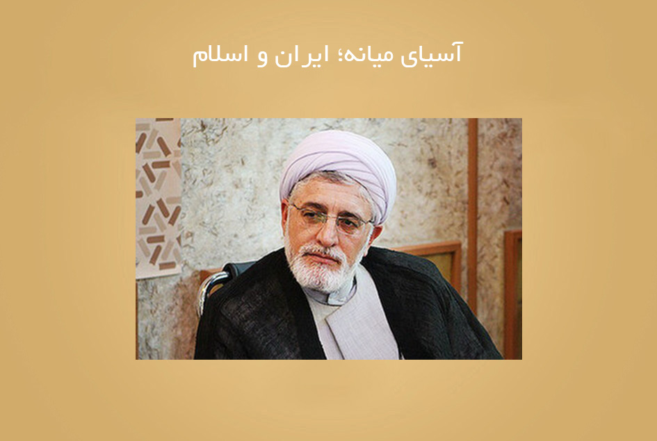 آسیای میانه؛ ایران و اسلام