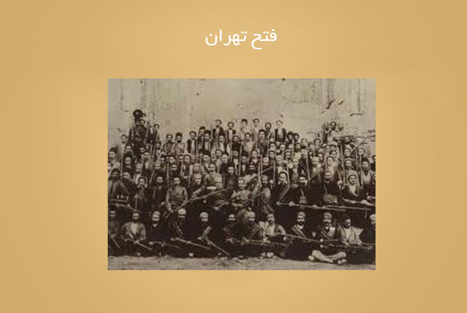 فتح تهران