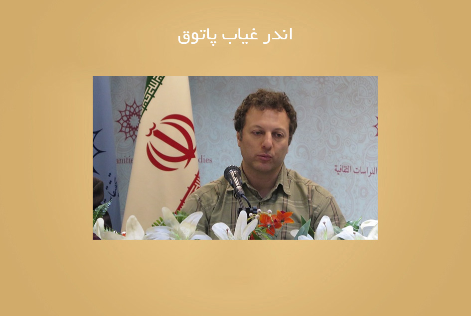 اندر غیاب پاتوق