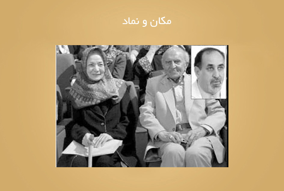 مکان و نماد