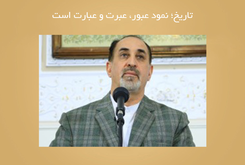 تاریخ؛ نمود عبور، عبرت و عبارت است