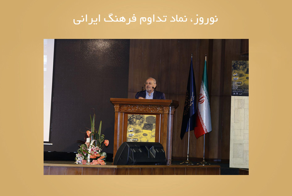 نوروز، نماد تداوم فرهنگ ایرانی