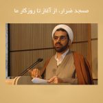 مسجد ضرار، از آغاز تا روزگار ما