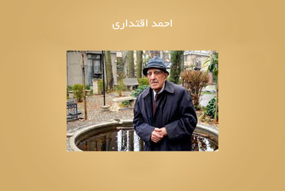 احمد اقتداری