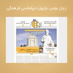 زبان بومی، بازوی دیپلماسی فرهنگی