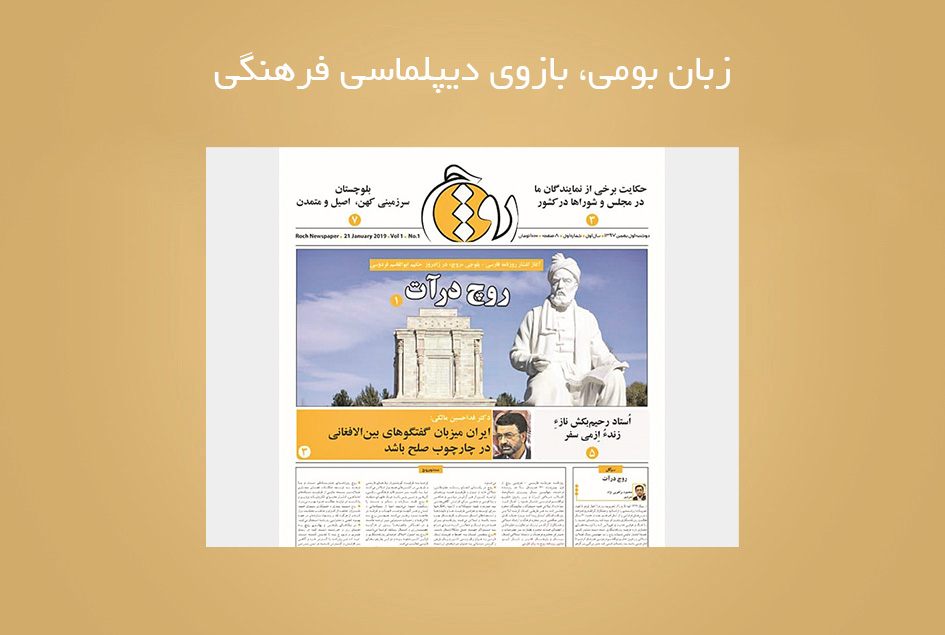 زبان بومی، بازوی دیپلماسی فرهنگی