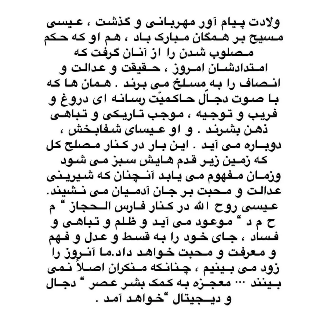 ولادت پیام آور مهربانی و گذشت ، عیسی مسیح بر همگان مبارک باد