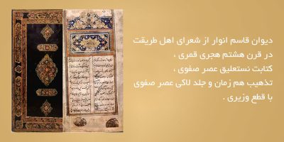 دیوان قاسم انوار