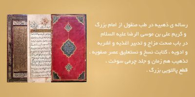 رساله ذهبیه