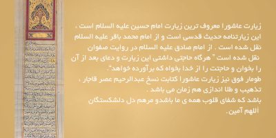 زیارت عاشورا