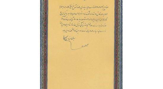 26-یادبود و مکتوب آقای مهندس سید محمد بهشتی رئیس وقت سازمان میراث فرهنگی