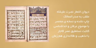 دیوان اشعار نصرت علیشاه