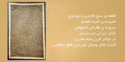 قطعه ی نسخ قاجاری
