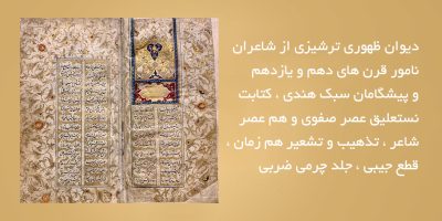 دیوان ظهور ترشیزی