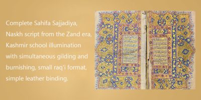 Complete-Sahifa-Sajjadiya