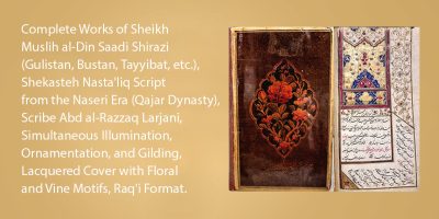 Complete-Works-of-Sheikh-Muslih-al-Din