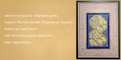 Safavid-era-Nasta'liq-calligraphy-panel