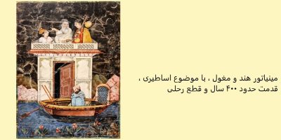 اساطیر هند و مغول