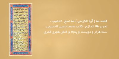 آیة-الکرسی